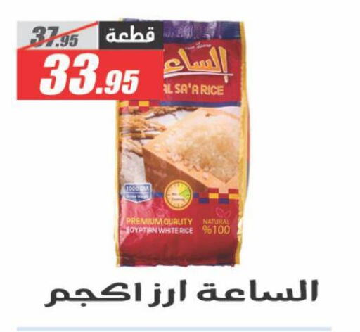 White Rice available at El Fergany Hyper Market   in Egypt - Cairo