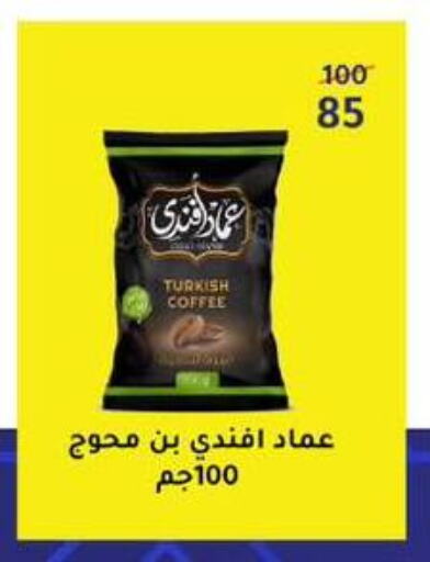 Coffee available at Wekalet Elmansoura - Dakahlia  in Egypt - Cairo