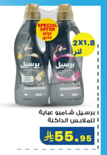 برسيل available at ميم سوق in مملكة العربية السعودية, السعودية, سعودية - الأحساء‎