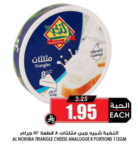 Triangle Cheese available at Prime Supermarket in KSA, Saudi Arabia, Saudi - Ar Rass