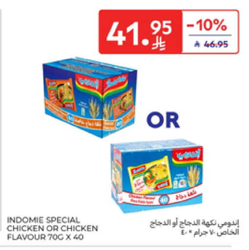 باريلا نودلز available at كارفور in مملكة العربية السعودية, السعودية, سعودية - الرياض