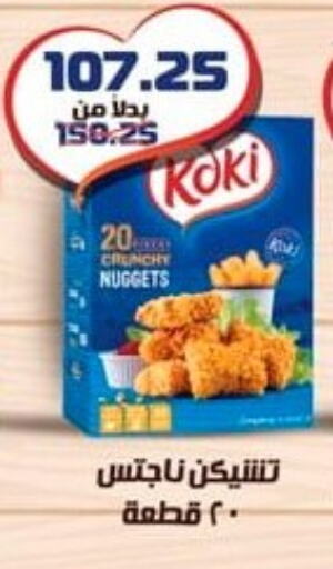 Chicken Nuggets available at Spinneys  in Egypt - Cairo