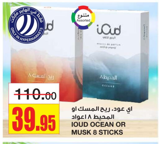 العطر in أسواق السدحان, المملكة العربية السعودية Offers - المملكة العربية السعودية available at أسواق السدحان in مملكة العربية السعودية, السعودية, سعودية - الرياض