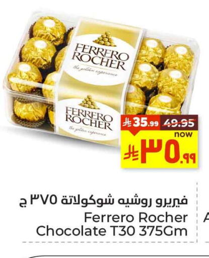 Chocolates & Candies in Hyper Al Wafa, Saudi Arabia Offers - Saudi Arabia FERRERO ROCHER available at Hyper Al Wafa in KSA, Saudi Arabia, Saudi - Ta'if