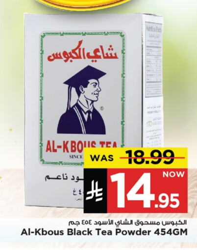 Tea & Coffee in Mark & Save, Saudi Arabia Offers - Saudi Arabia Tea Powder available at Mark & Save in KSA, Saudi Arabia, Saudi - Al Khobar