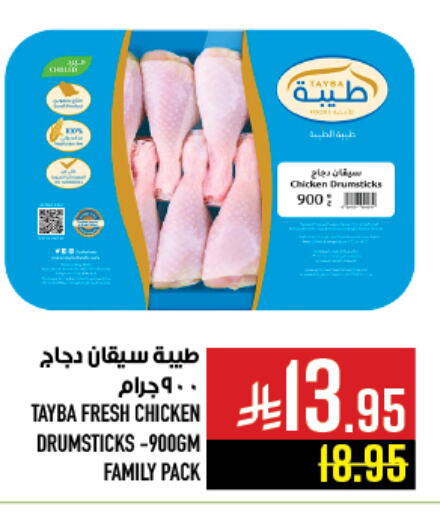Chicken in Abraj Hypermarket, Saudi Arabia Offers - Saudi Arabia TAYBA Chicken Drumsticks available at Abraj Hypermarket in KSA, Saudi Arabia, Saudi - Mecca
