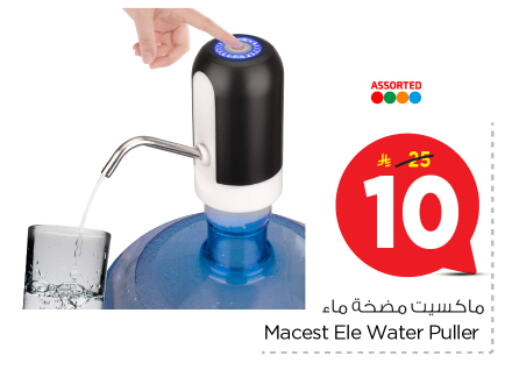 available at نستو in مملكة العربية السعودية, السعودية, سعودية - الخبر‎