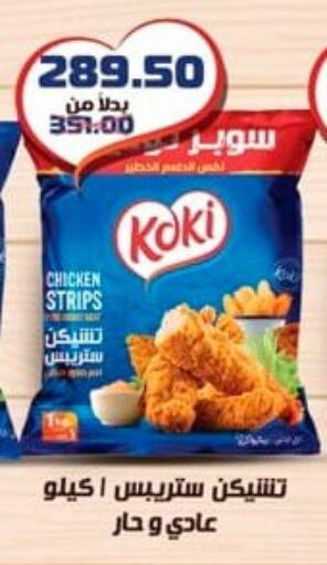 Chicken Strips available at Spinneys  in Egypt - Cairo