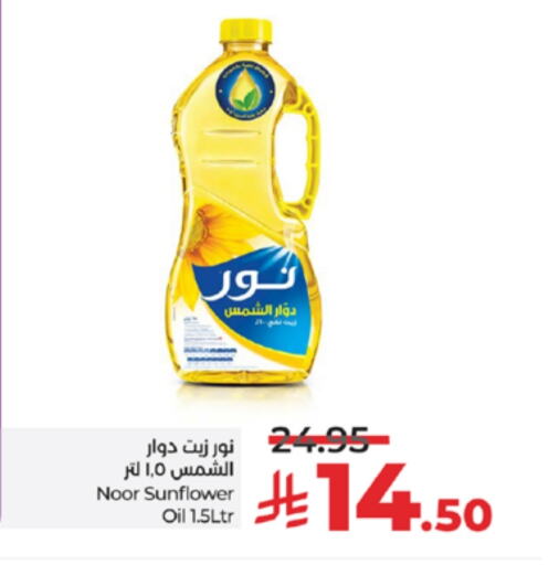 NOOR Sunflower Oil available at LULU Hypermarket in KSA, Saudi Arabia, Saudi - Khamis Mushait