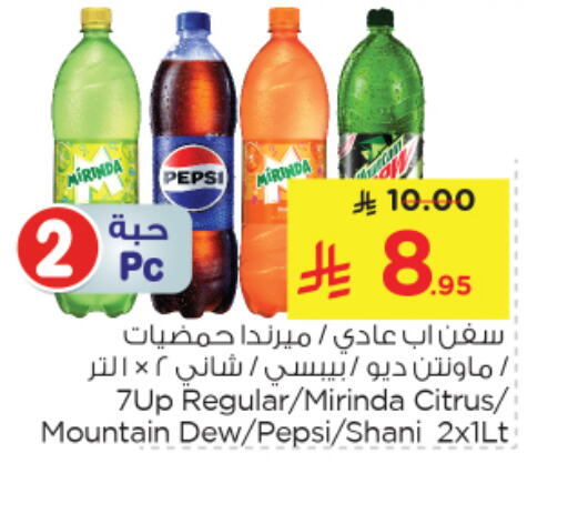 Soft Drinks in Nesto, Saudi Arabia Offers - Saudi Arabia available at Nesto in KSA, Saudi Arabia, Saudi - Al Khobar