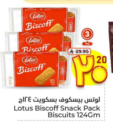 Biscuits in Hyper Al Wafa, Saudi Arabia Offers - Saudi Arabia available at Hyper Al Wafa in KSA, Saudi Arabia, Saudi - Ta'if