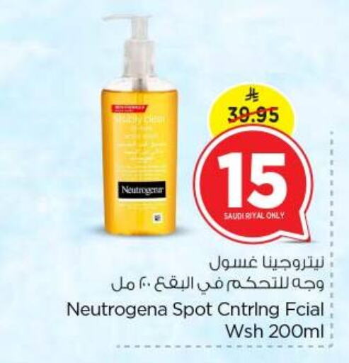العناية بالوجه والبشرة in نستو, المملكة العربية السعودية Offers - المملكة العربية السعودية نيتروجينا غسول للوجه available at نستو in مملكة العربية السعودية, السعودية, سعودية - بريدة