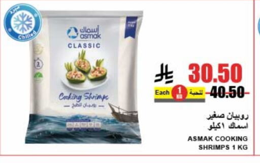 Frozen Fish in A Market, Saudi Arabia Offers - Saudi Arabia available at A Market in KSA, Saudi Arabia, Saudi - Riyadh