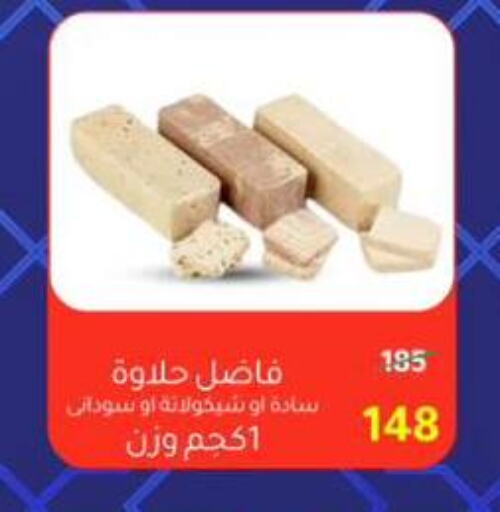 Tahina & Halawa available at Wekalet Elmansoura - Dakahlia  in Egypt - Cairo