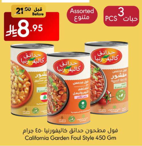 أغذية معلبة ومغلفة in مانويل ماركت, المملكة العربية السعودية Offers - المملكة العربية السعودية كاليفورنيا جاردن available at مانويل ماركت in مملكة العربية السعودية, السعودية, سعودية - جدة
