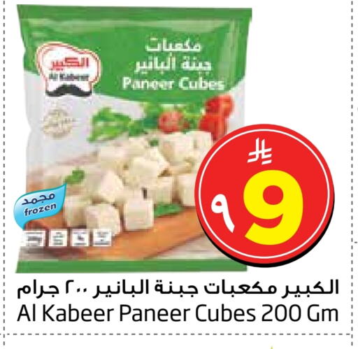 Paneer available at Layan Hyper in KSA, Saudi Arabia, Saudi - Al Khobar