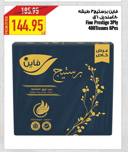 فاين available at  أوسكار جراند ستورز  in Egypt - القاهرة