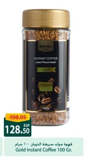 قهوة available at سبينس in Egypt - القاهرة