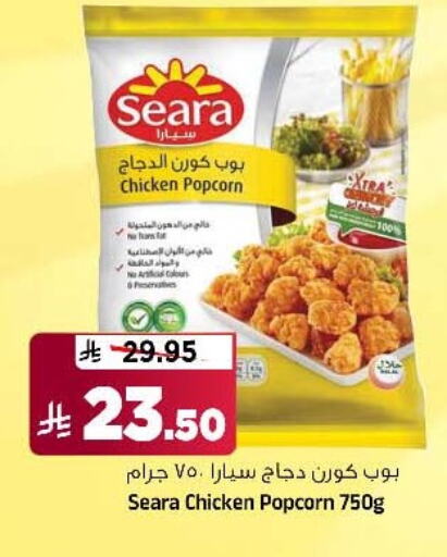 SEARA Chicken Pop Corn available at Al Madina Hypermarket in KSA, Saudi Arabia, Saudi - Riyadh