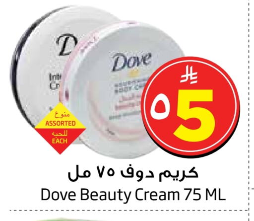 DOVE Face Cream available at Layan Hyper in KSA, Saudi Arabia, Saudi - Al Khobar
