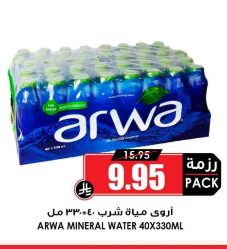 ARWA available at Prime Supermarket in KSA, Saudi Arabia, Saudi - Najran