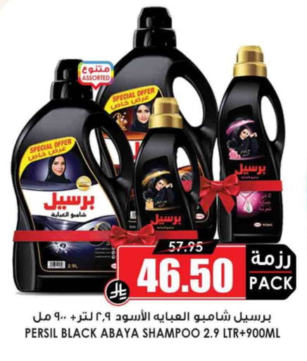 PERSIL Abaya Shampoo available at Prime Supermarket in KSA, Saudi Arabia, Saudi - Ta'if