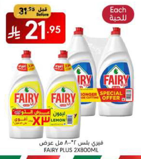 فيري available at مانويل ماركت in مملكة العربية السعودية, السعودية, سعودية - الرياض