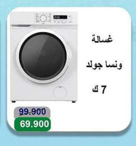 WANSA Washing Machine available at Salwa Co-Operative Society  in Kuwait - Ahmadi Governorate