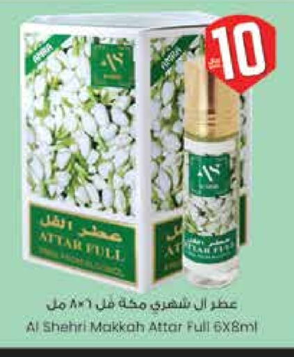 العطر in ستي فلاور, المملكة العربية السعودية Offers - المملكة العربية السعودية available at ستي فلاور in مملكة العربية السعودية, السعودية, سعودية - حائل