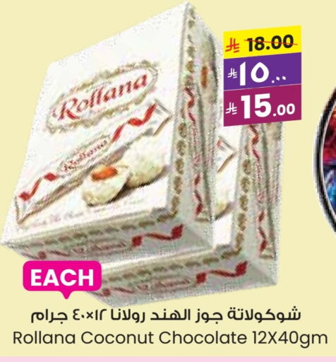 الشوكولاتة و الحلاوة in ستي فلاور, المملكة العربية السعودية Offers - المملكة العربية السعودية Coconut available at ستي فلاور in مملكة العربية السعودية, السعودية, سعودية - الرياض