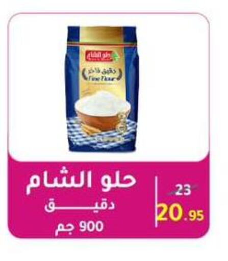 Flour & Baking Supplies in Wekalet Elmansoura - Dakahlia , Egypt Offers - Egypt All Purpose Flour available at Wekalet Elmansoura - Dakahlia in Egypt - Cairo