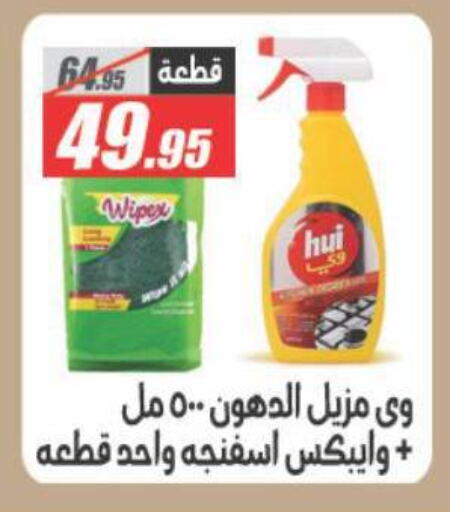 Cleaning in El Fergany Hyper Market , Egypt Offers - Egypt available at El Fergany Hyper Market in Egypt - Cairo