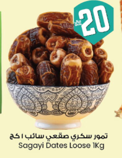 الفواكه المجففة و التمور in ستي فلاور, المملكة العربية السعودية Offers - المملكة العربية السعودية available at ستي فلاور in مملكة العربية السعودية, السعودية, سعودية - سكاكا