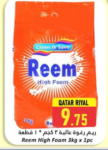 غسل الملابس in دانة هايبرماركت, قطر Offers - قطر available at دانة هايبرماركت in قطر - الريان