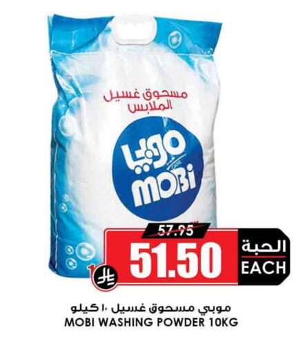 Detergent available at Prime Supermarket in KSA, Saudi Arabia, Saudi - Al Khobar