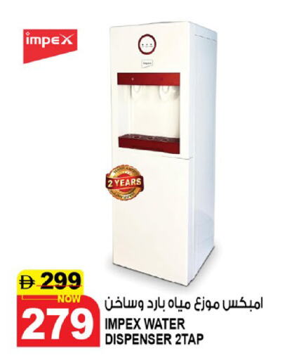 الأدوات المنزلية الصغيرة in هاشم هايبرماركت, UAE Offers - الإمارات العربية المتحدة إمبيكس موزع المياه available at هاشم هايبرماركت in الإمارات العربية المتحدة , الامارات - الشارقة / عجمان