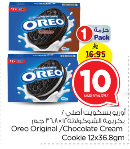 Biscuits in Nesto, Saudi Arabia Offers - Saudi Arabia OREO available at Nesto in KSA, Saudi Arabia, Saudi - Al Majmaah