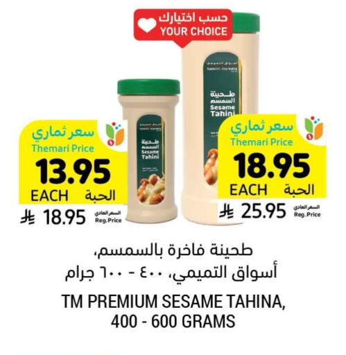 طحينة & حلاوة available at أسواق التميمي in مملكة العربية السعودية, السعودية, سعودية - سيهات