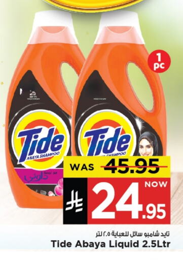 Laundry in Mark & Save, Saudi Arabia Offers - Saudi Arabia TIDE Detergent available at Mark & Save in KSA, Saudi Arabia, Saudi - Al Khobar