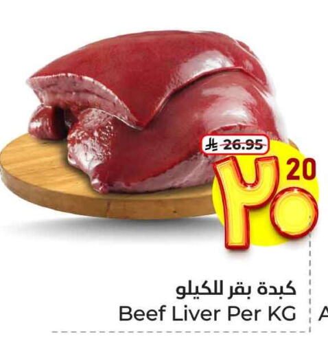 Meat - Fresh & Chilled in Hyper Al Wafa, Saudi Arabia Offers - Saudi Arabia Beef available at Hyper Al Wafa in KSA, Saudi Arabia, Saudi - Ta'if