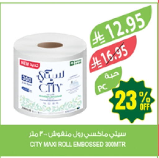 Toilet & Paper Tissue in Farm , Saudi Arabia Offers - Saudi Arabia available at Farm in KSA, Saudi Arabia, Saudi - Arar