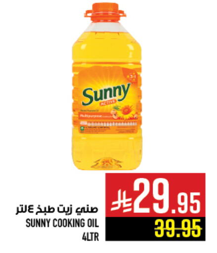 SUNNY Cooking Oil available at Abraj Hypermarket in KSA, Saudi Arabia, Saudi - Mecca