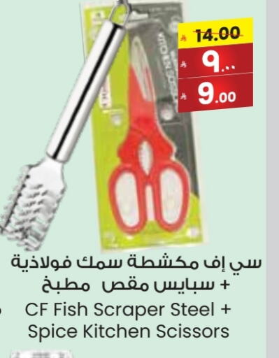 تجهيزات المطابخ in ستي فلاور, المملكة العربية السعودية Offers - المملكة العربية السعودية available at ستي فلاور in مملكة العربية السعودية, السعودية, سعودية - عرعر