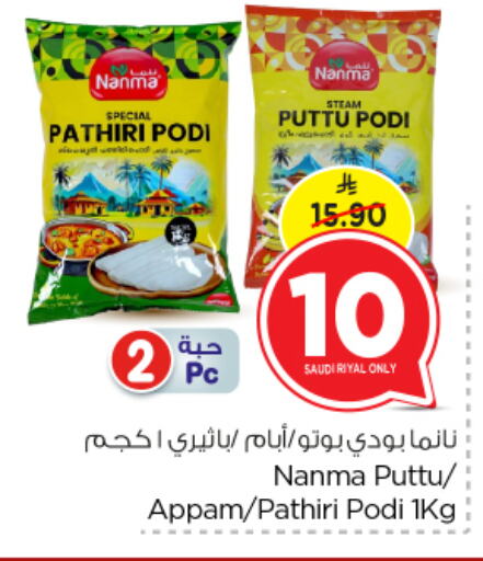 NANMA Rice Powder available at Nesto in KSA, Saudi Arabia, Saudi - Riyadh