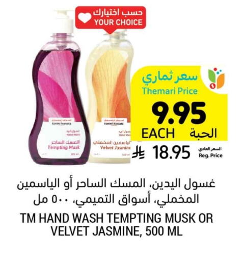 العطر in أسواق التميمي, المملكة العربية السعودية Offers - المملكة العربية السعودية available at أسواق التميمي in مملكة العربية السعودية, السعودية, سعودية - المدينة المنورة