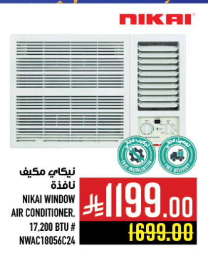 Large Appliances in Abraj Hypermarket, Saudi Arabia Offers - Saudi Arabia NIKAI AC available at Abraj Hypermarket in KSA, Saudi Arabia, Saudi - Mecca