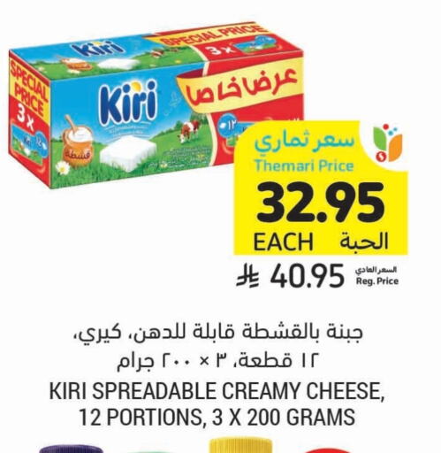 KIRI available at Tamimi Market in KSA, Saudi Arabia, Saudi - Khafji