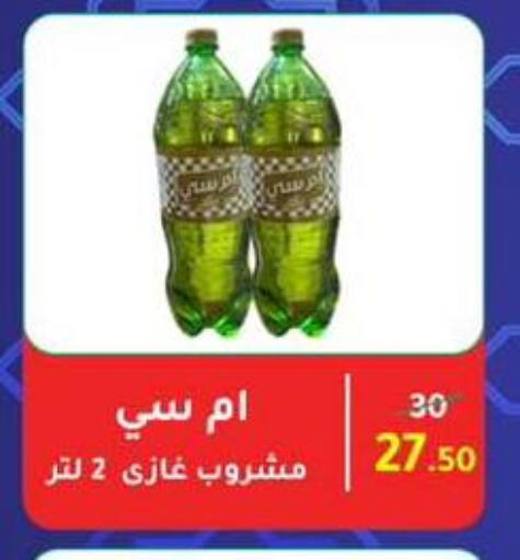 Soft Drinks in Wekalet Elmansoura - Dakahlia , Egypt Offers - Egypt available at Wekalet Elmansoura - Dakahlia in Egypt - Cairo