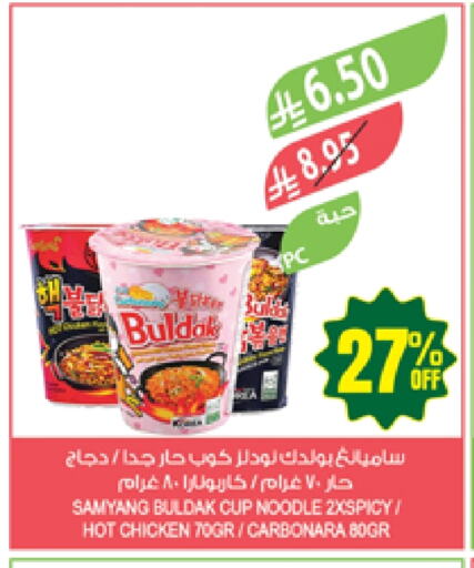 Pasta & Noodles in Farm , Saudi Arabia Offers - Saudi Arabia Instant Cup Noodles available at Farm in KSA, Saudi Arabia, Saudi - Najran