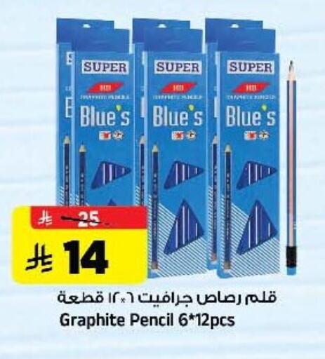 المدرسة و القرطاسية in المدينة هايبرماركت, المملكة العربية السعودية Offers - المملكة العربية السعودية available at المدينة هايبرماركت in مملكة العربية السعودية, السعودية, سعودية - الرياض